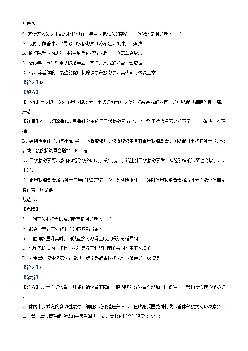 精品解析：黑龙江省绥化市二中2021-2022学年高二上学期期末生物试题03