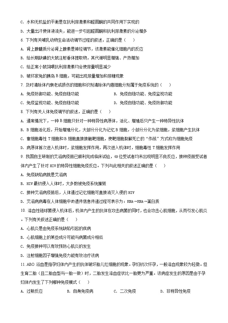 精品解析：黑龙江省绥化市二中2021-2022学年高二上学期期末生物试题02