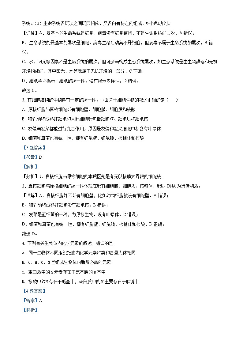 精品解析：江西省新余市2020-2021学年高二上学期期末质量检测生物试题02