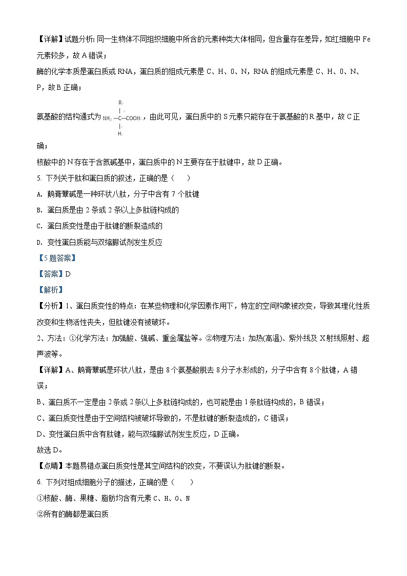 精品解析：江西省新余市2020-2021学年高二上学期期末质量检测生物试题03