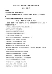 精品解析：辽宁省大连市2020-2021学年高二上学期期末生物试题