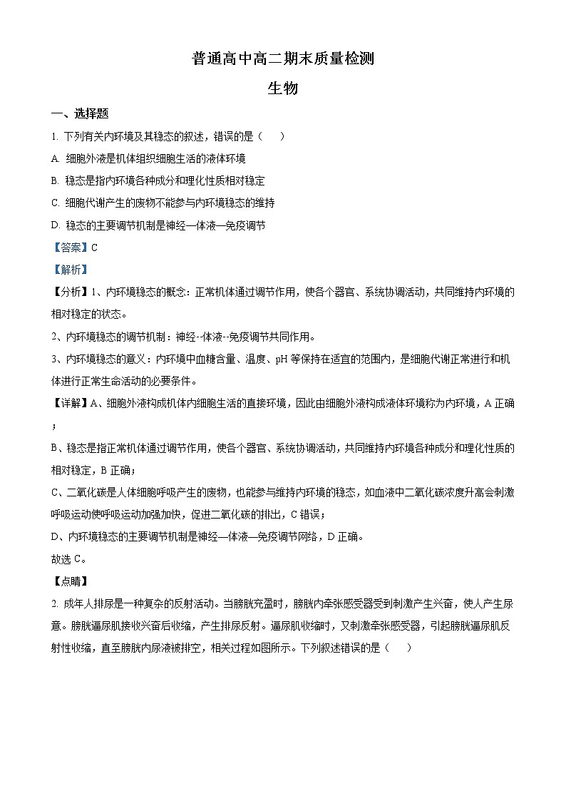精品解析：山东省淄博市2020-2021学年高二上学期期末生物试题01
