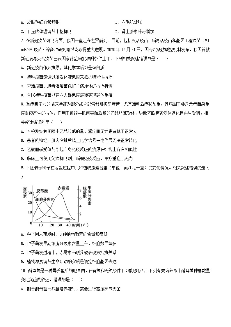 精品解析：山东省淄博市2020-2021学年高二上学期期末生物试题03