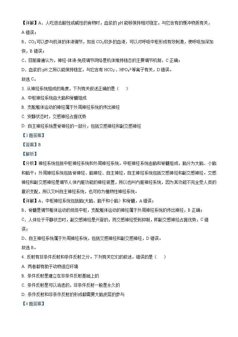 精品解析：天津市滨海新区2020-2021学年高二上学期期末生物试题02