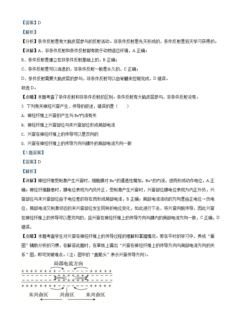 精品解析：天津市滨海新区2020-2021学年高二上学期期末生物试题03