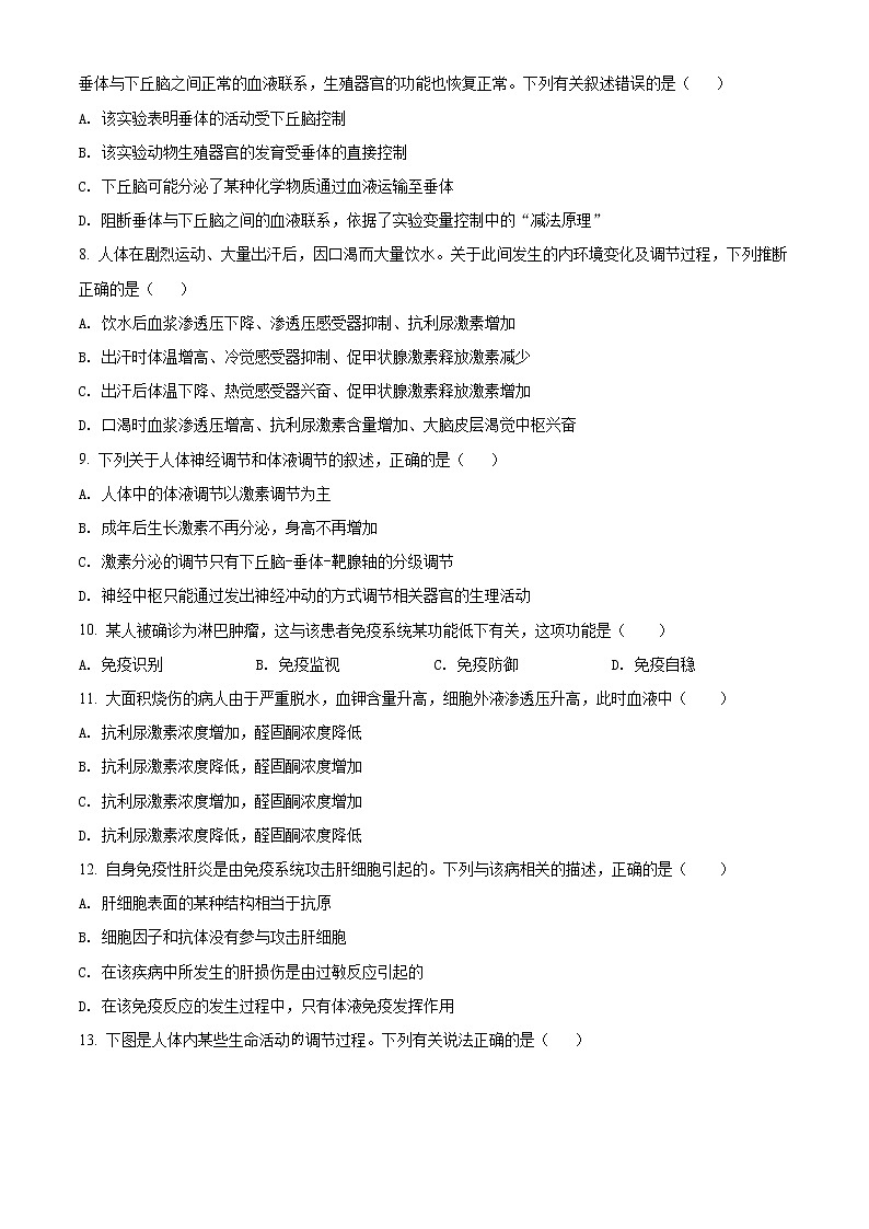 精品解析：天津市滨海新区2020-2021学年高二上学期期末生物试题02