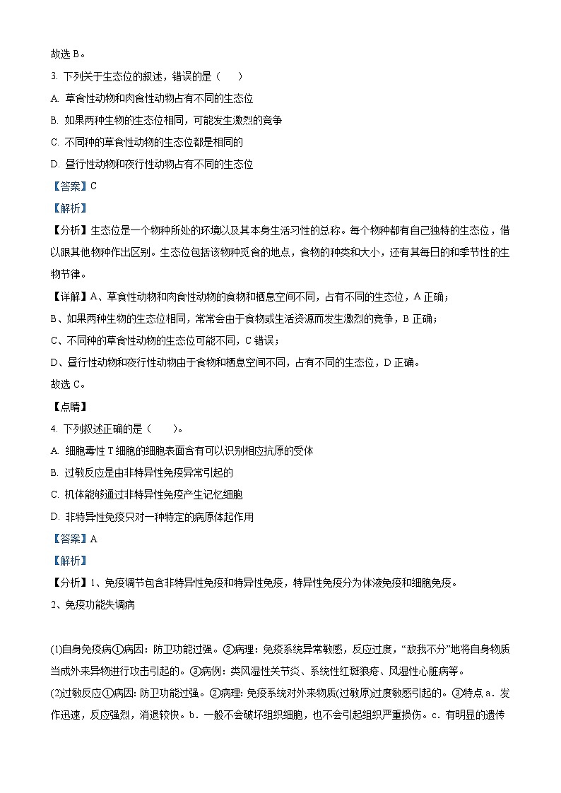 精品解析：天津市和平区2020-2021学年高二上学期期末生物试题02