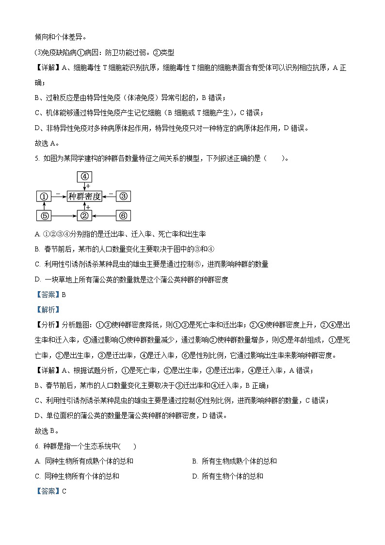 精品解析：天津市和平区2020-2021学年高二上学期期末生物试题03