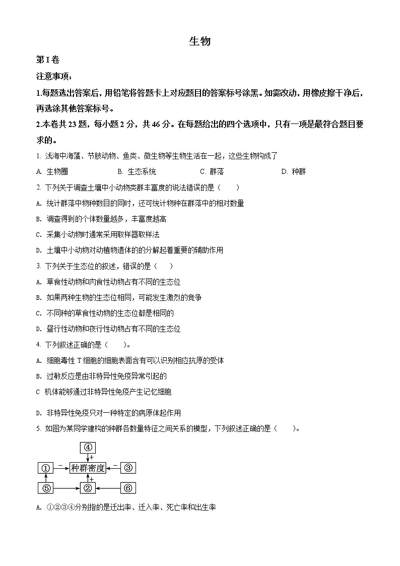精品解析：天津市和平区2020-2021学年高二上学期期末生物试题01