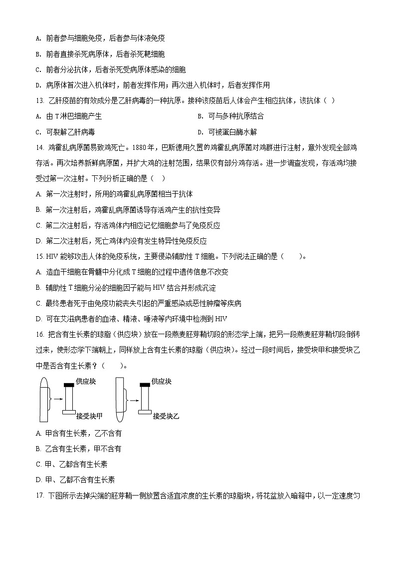 精品解析：天津市和平区2020-2021学年高二上学期期末生物试题03