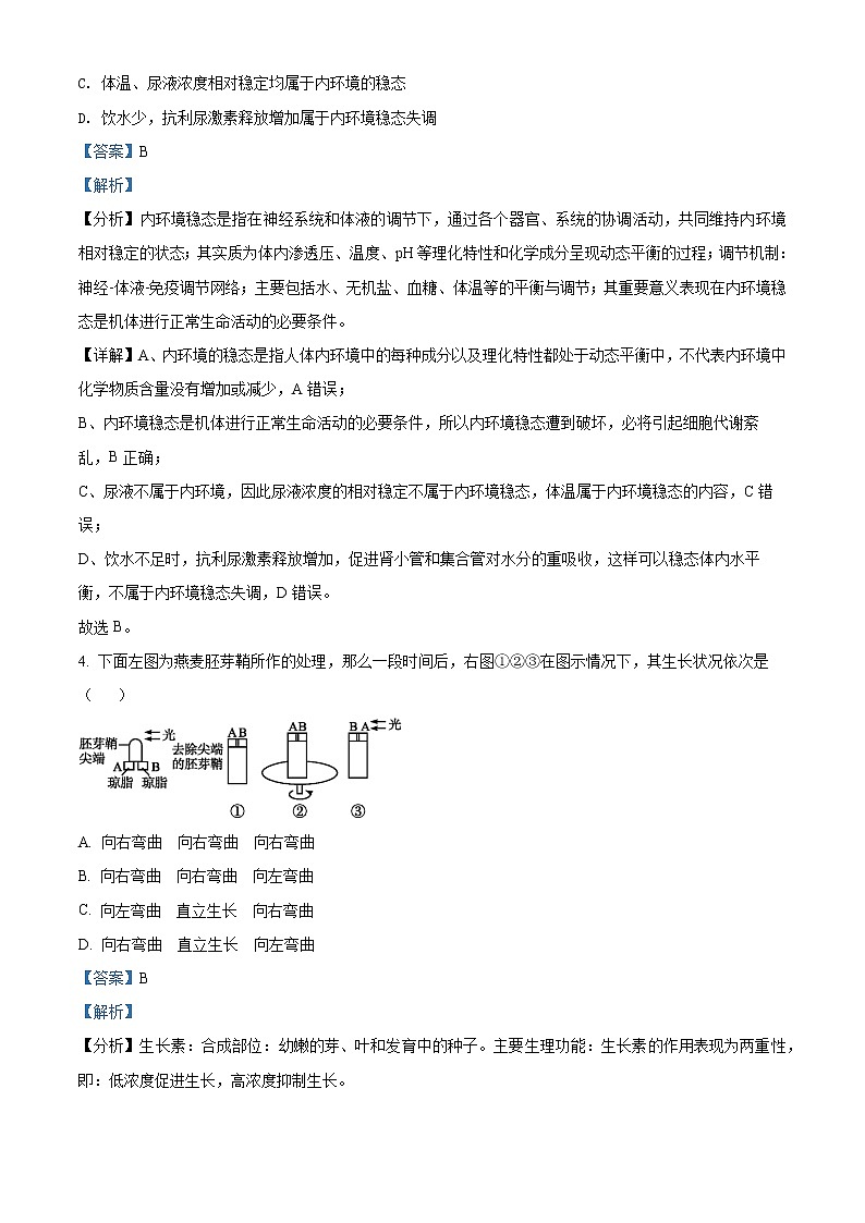 精品解析：天津市红桥区2020-2021学年高二上学期期末生物试题02