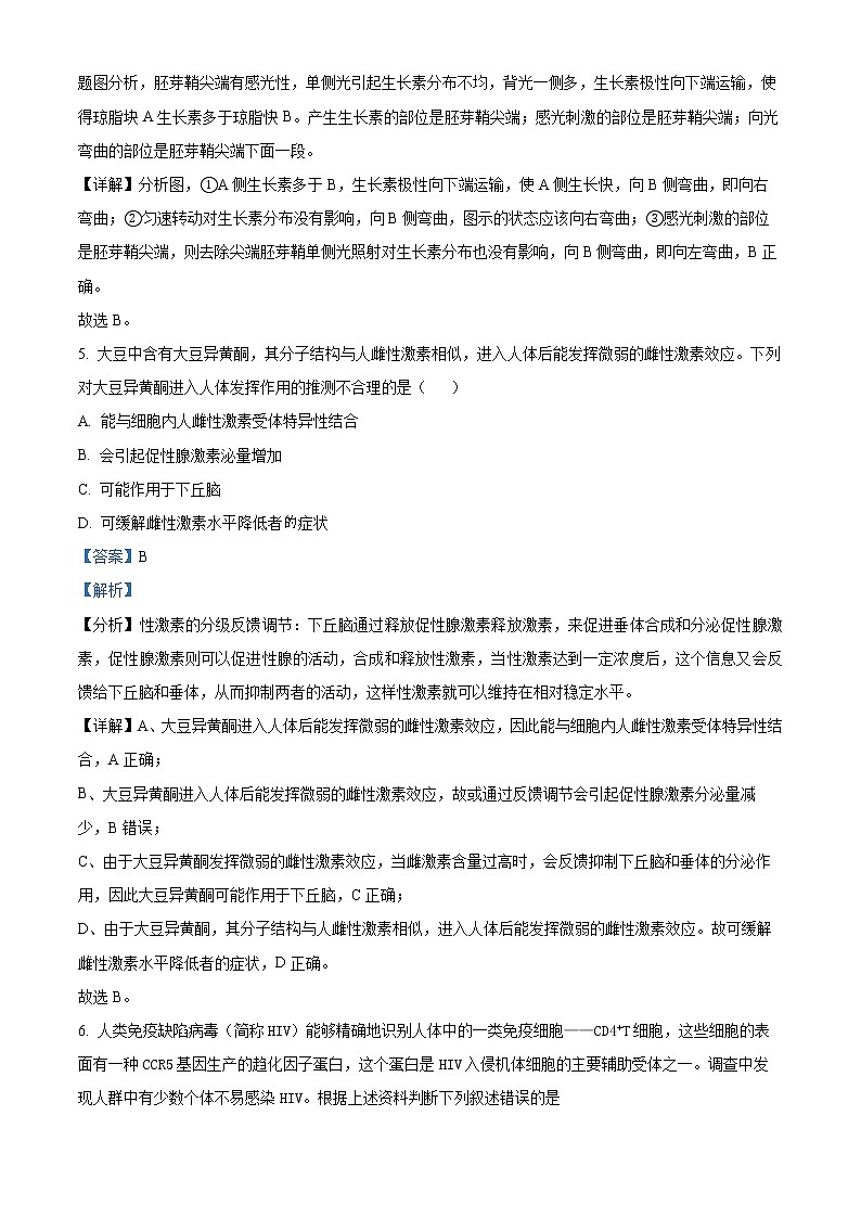 精品解析：天津市红桥区2020-2021学年高二上学期期末生物试题03