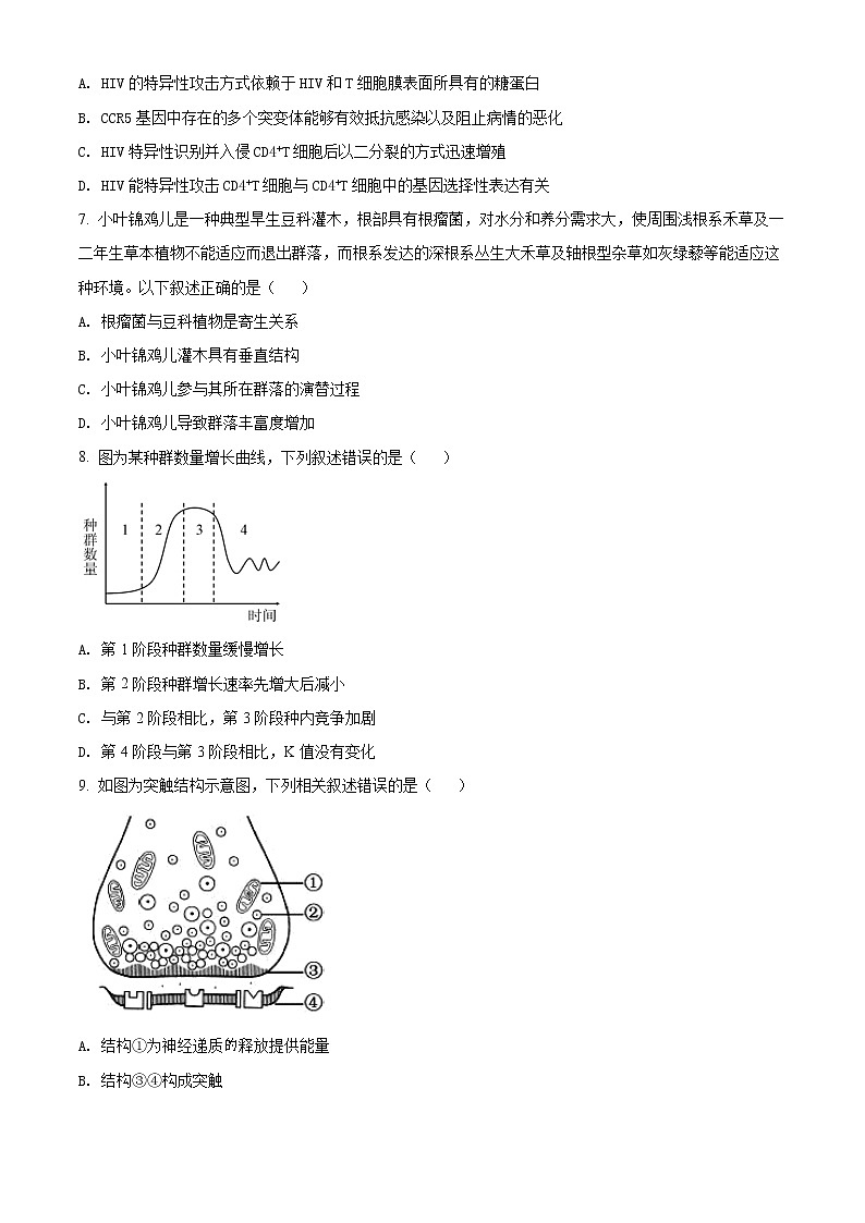 精品解析：天津市红桥区2020-2021学年高二上学期期末生物试题02