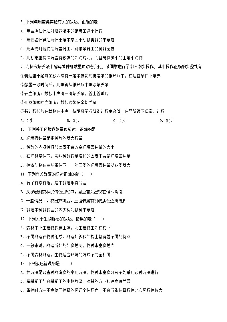精品解析：天津市一中2020 -2021学年高二上学期 期末生物试题03