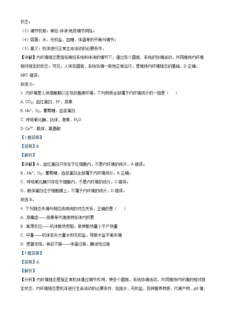 精品解析：北京市十一学校2020-2021学年高二上学期期末生物试题02