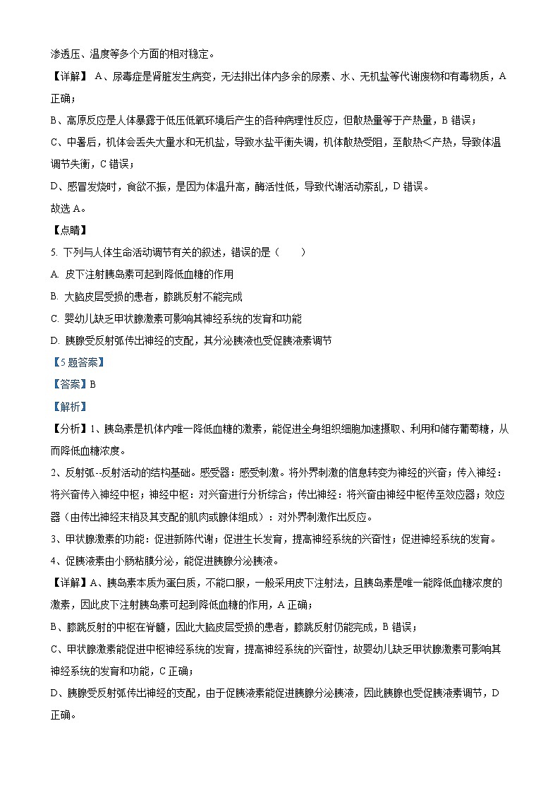 精品解析：北京市十一学校2020-2021学年高二上学期期末生物试题03
