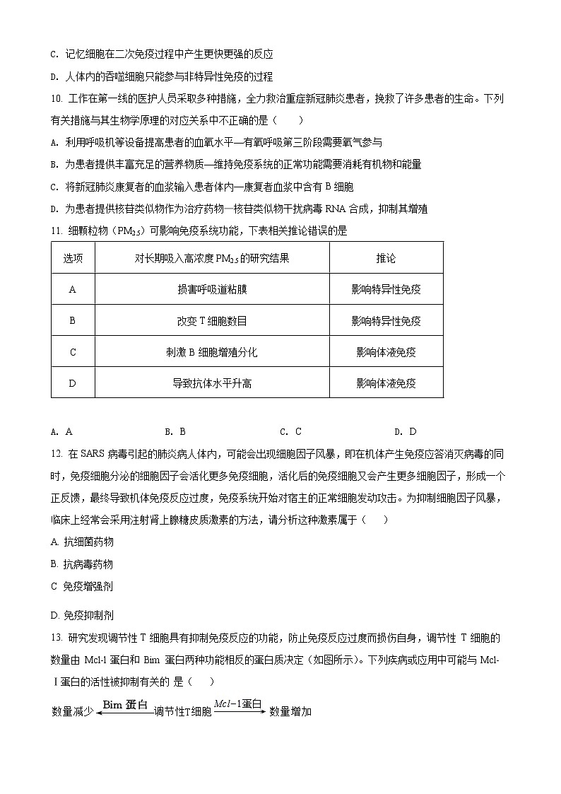 精品解析：北京市十一学校2020-2021学年高二上学期期末生物试题03