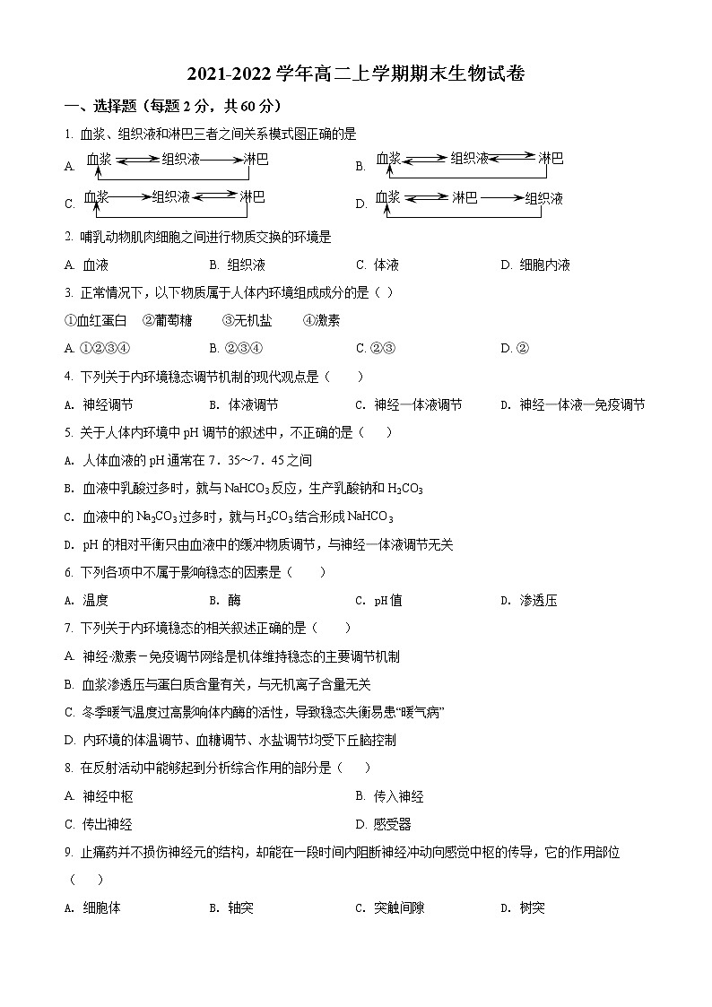 精品解析：黑龙江省大兴安岭呼玛县高级中学2021-2022学年高二上学期期末生物试题01