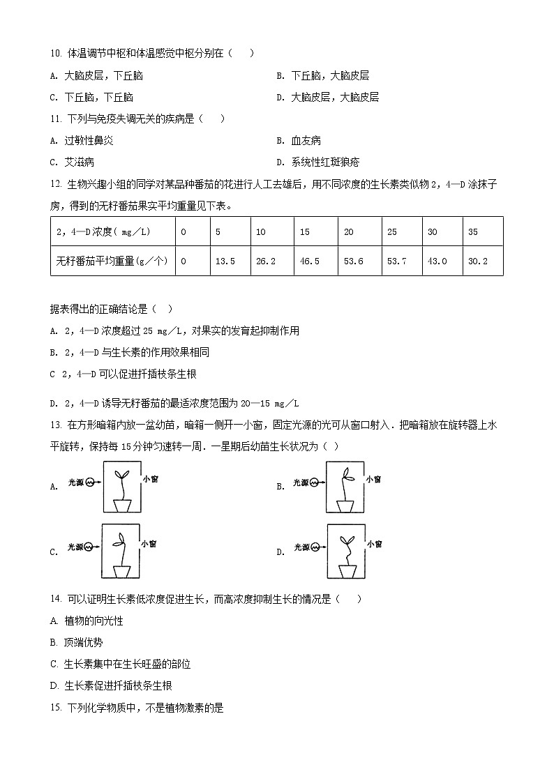 精品解析：黑龙江省大兴安岭呼玛县高级中学2021-2022学年高二上学期期末生物试题02