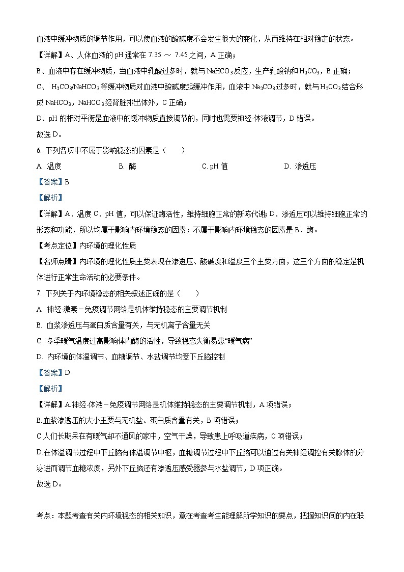 精品解析：黑龙江省大兴安岭呼玛县高级中学2021-2022学年高二上学期期末生物试题03
