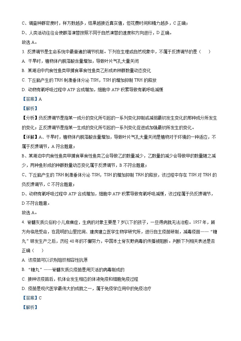 精品解析：黑龙江省哈尔滨市十三中2021-2022学年高二上学期期末生物试题（理科）02