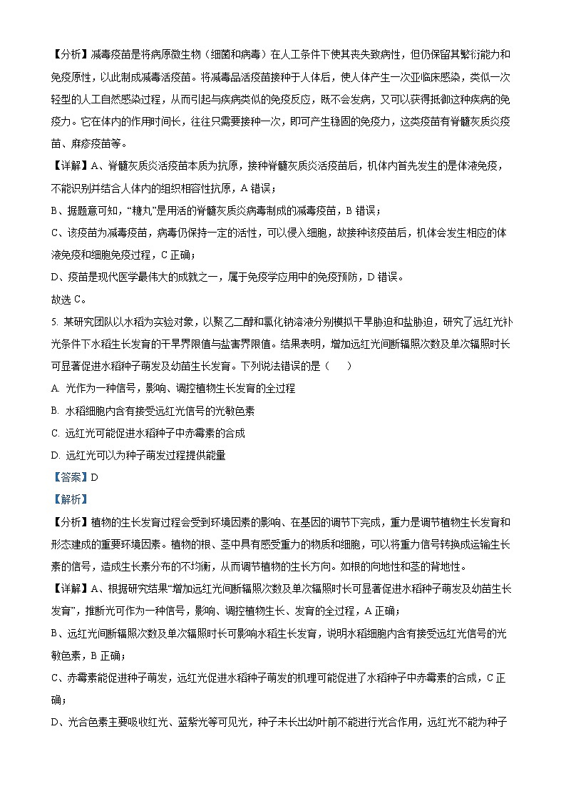 精品解析：黑龙江省哈尔滨市十三中2021-2022学年高二上学期期末生物试题（理科）03