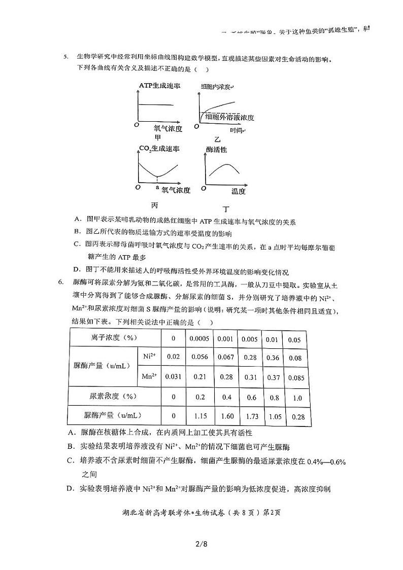 湖北省荆荆宜三校2022-2023学年高三上学期11月联考生物试题02