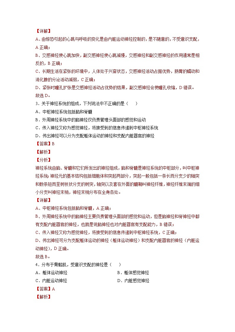 2.1 神经调节的结构基础-高中生物 课件+练习（人教版2019 选择性必修1）02