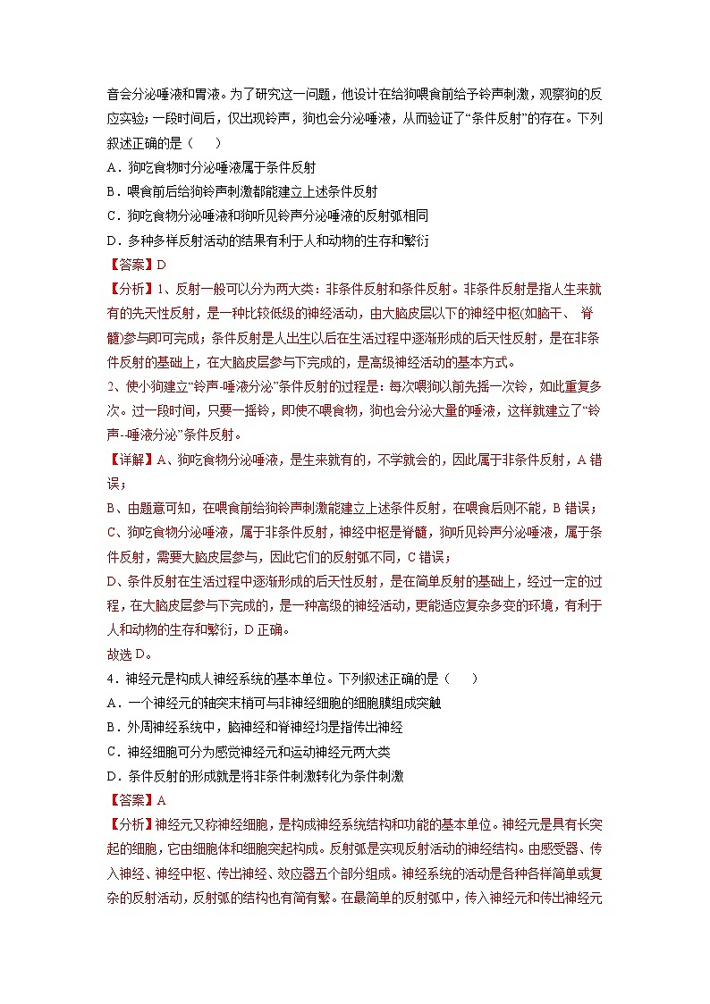 2.2 神经调节的基本方式-高中生物 课件+练习（人教版2019 选择性必修1）02