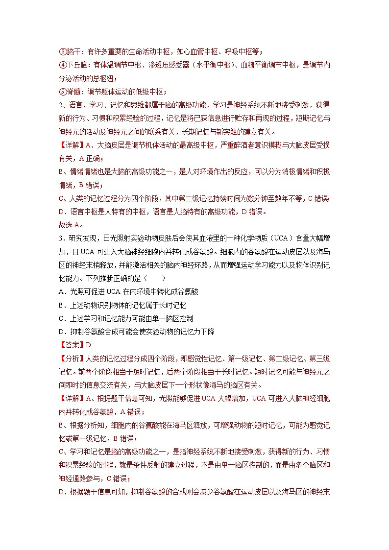 2.5 人脑的高级功能（练习题）（含答案解析）第2页