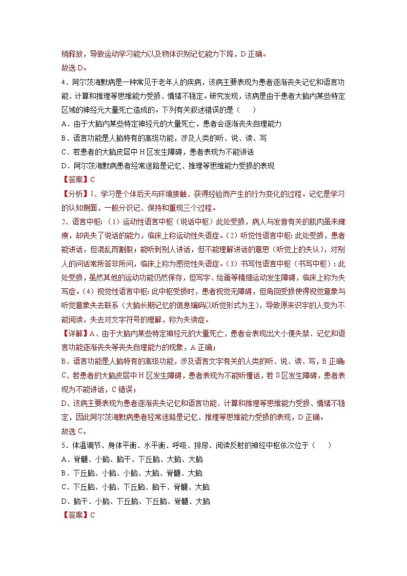 2.5 人脑的高级功能（练习题）（含答案解析）第3页
