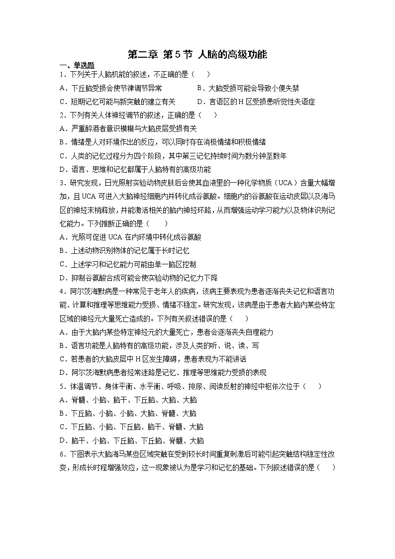2.5 人脑的高级功能（练习题）第1页