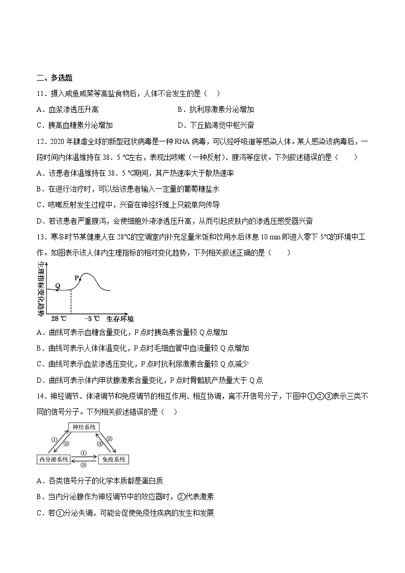3.3 体液调节与神经调节的关系（练习题）第3页