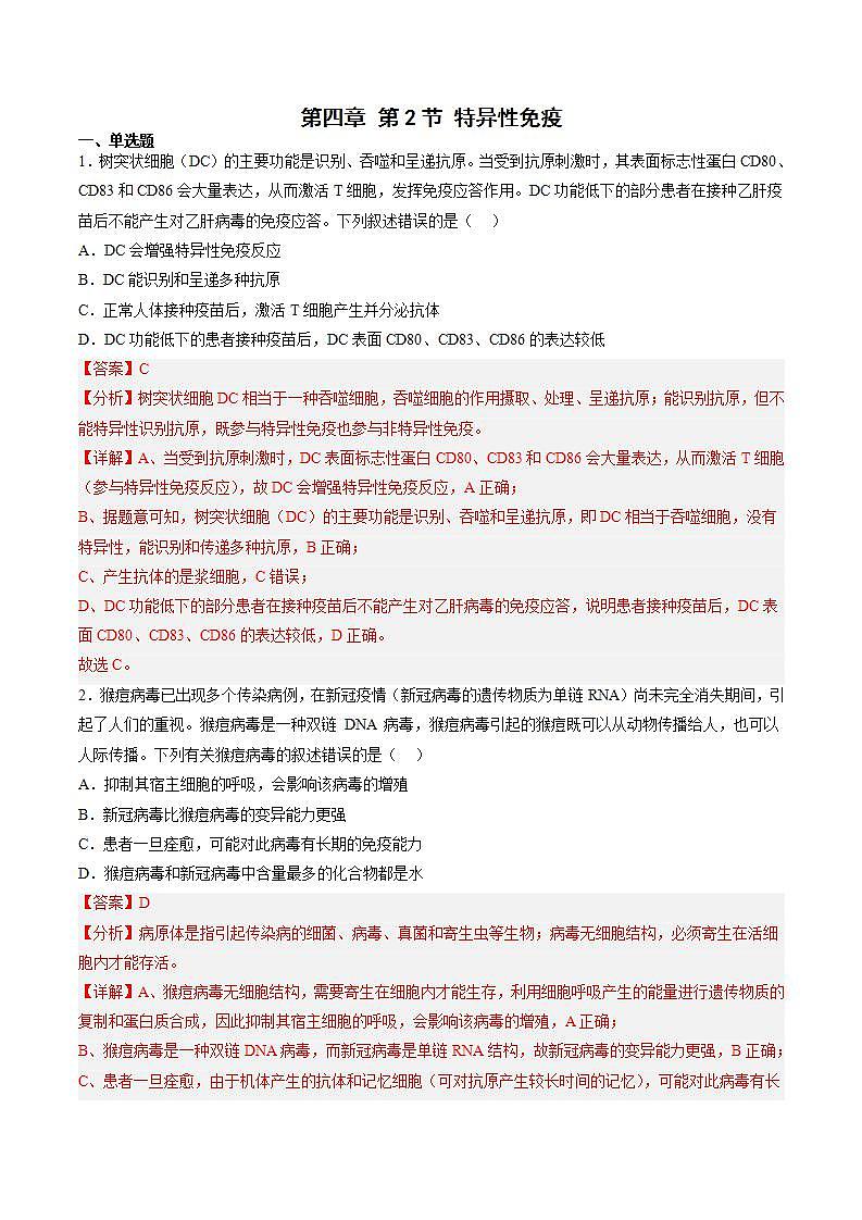 4.2 特异性免疫（包含两课时）-高中生物 课件+练习（人教版2019 选择性必修1）01