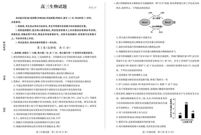 山东省德州市2022-2023学年高三上学期11月期中考试生物试题第1页