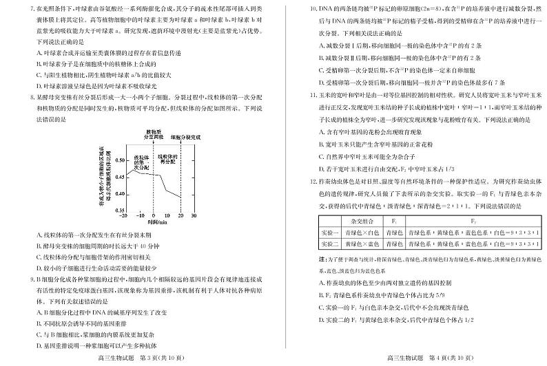 山东省德州市2022-2023学年高三上学期11月期中考试生物试题第2页