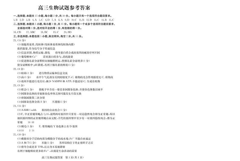 高三生物期中答案第1页