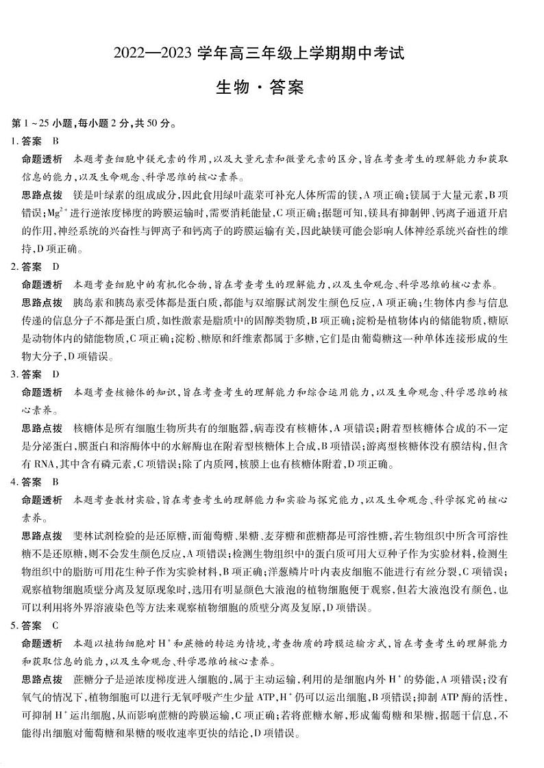 生物详细答案第1页