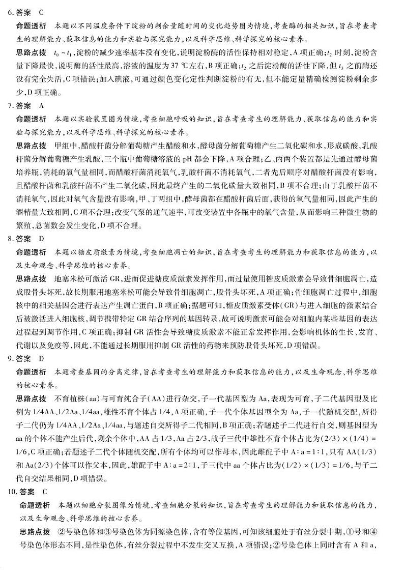 生物详细答案第2页