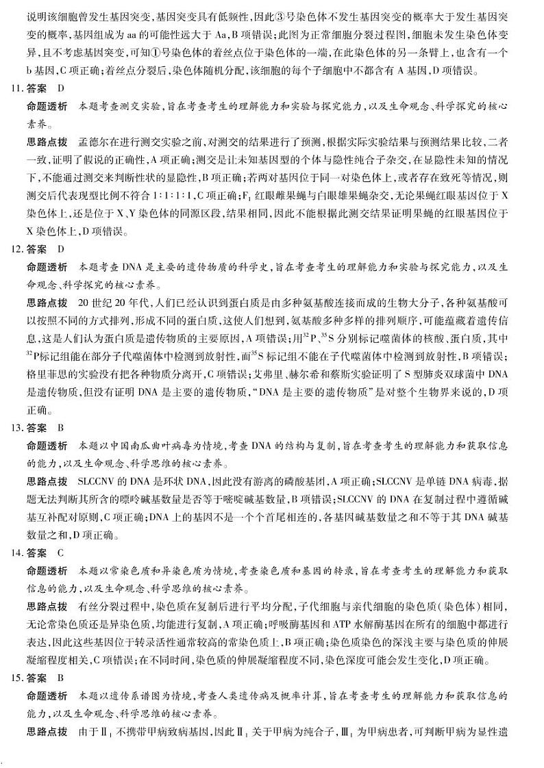 生物详细答案第3页