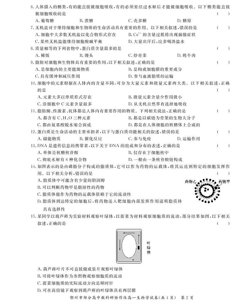 13_14_高一生物学第2页