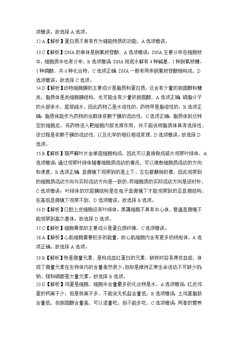 高一生物学答案第2页