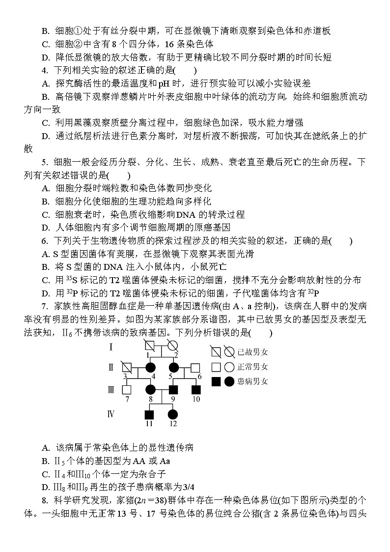 2023南通通州区高三上学期期中质量监测生物试卷02