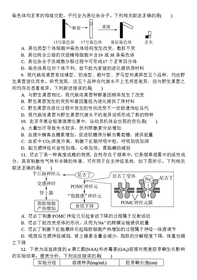 2023南通通州区高三上学期期中质量监测生物试卷03