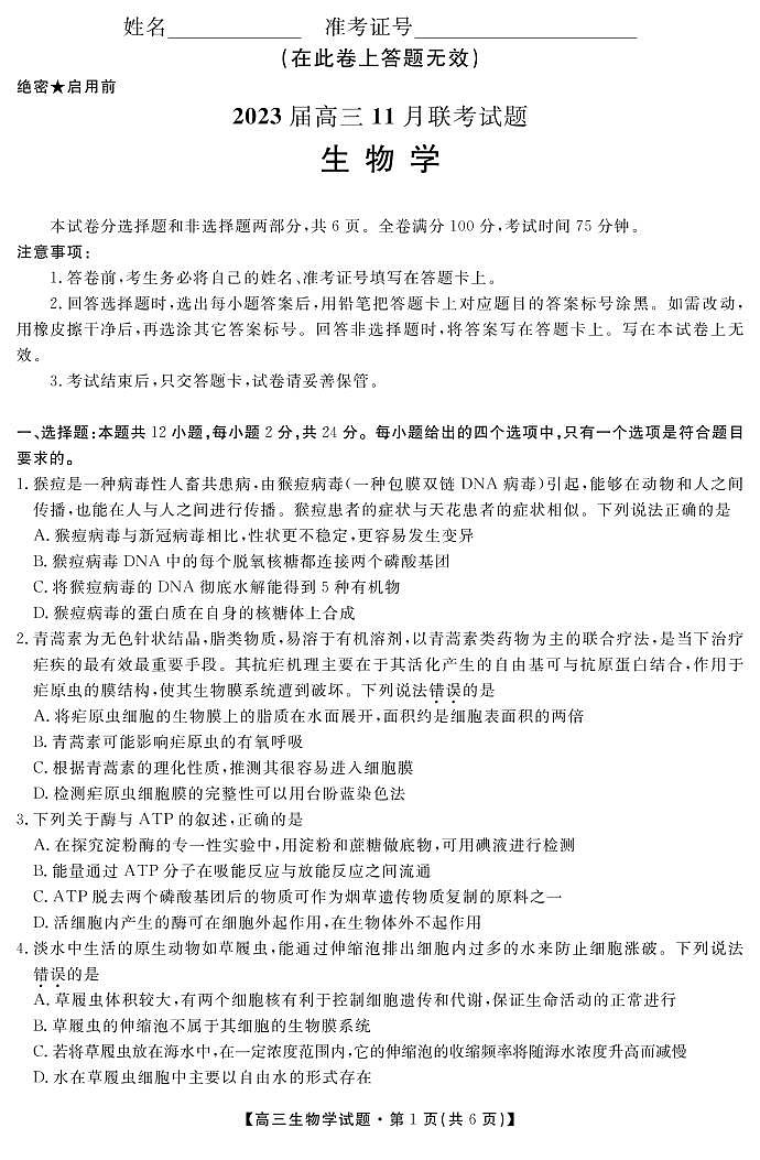 生物试题第1页