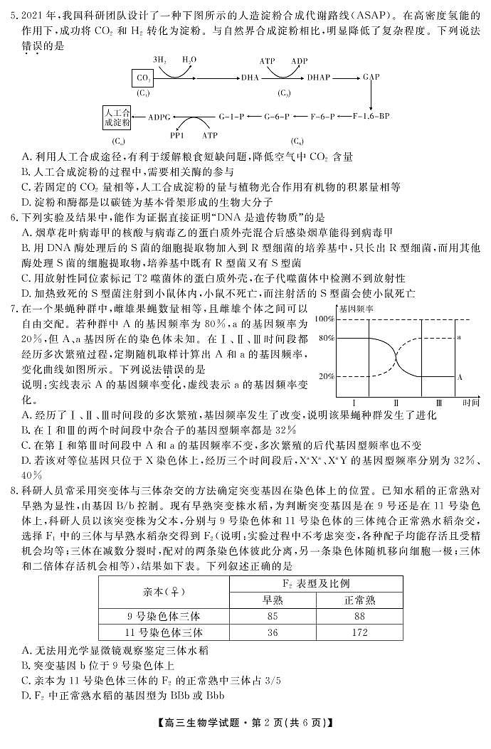 生物试题第2页