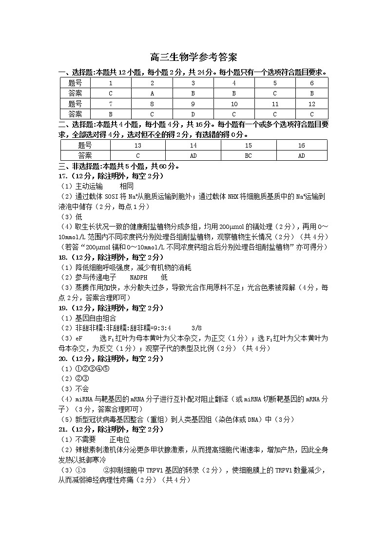 生物答案第1页