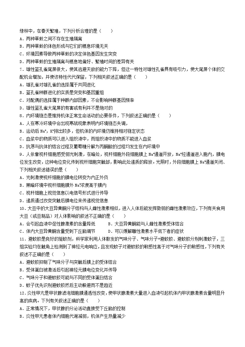2023孝感重点高中教科研协作体高二上学期期中联考生物试题缺答案第2页
