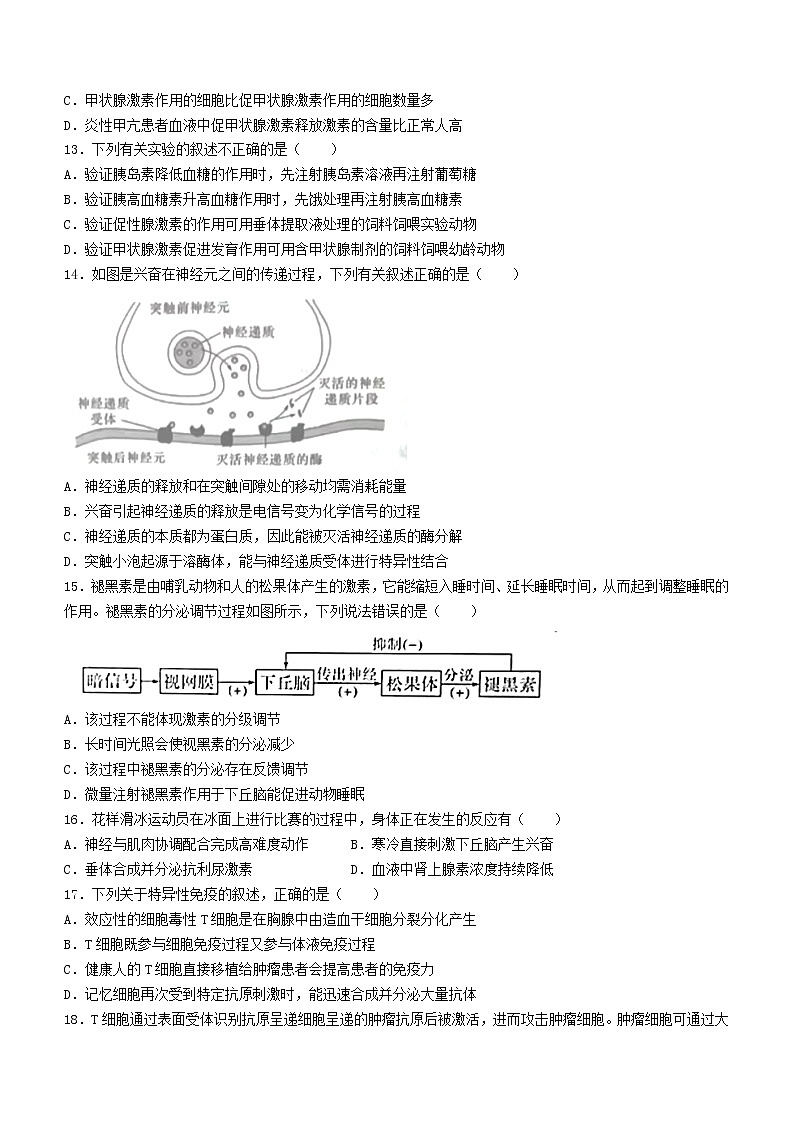 2023孝感重点高中教科研协作体高二上学期期中联考生物试题缺答案第3页