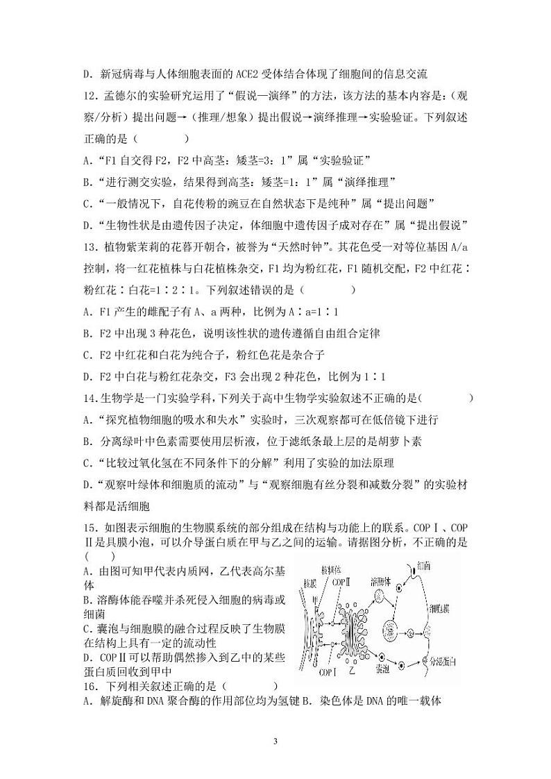 天津市八校联考2022-2023学年高三上学期期中考试生物试题（含答案及答题卡）03
